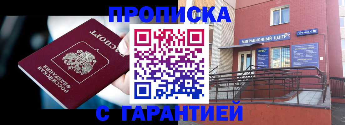 прописка от собственника в Ртищево